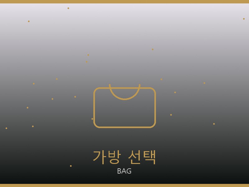 키린 레플리카 사이트 가방 선택 가이드