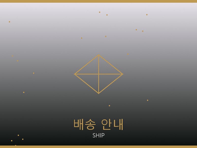 키린 레플리카 사이트 배송 이용 안내